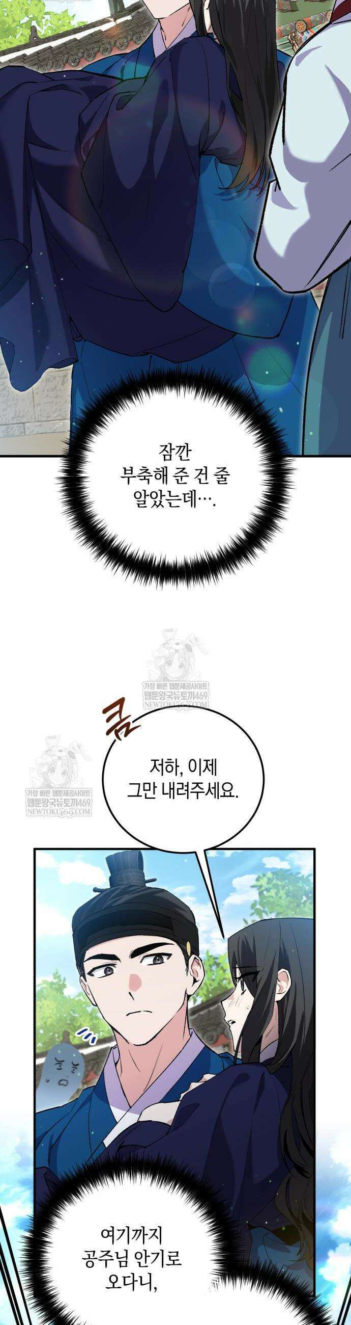 환생했더니 단종의 보모나인 11화 2