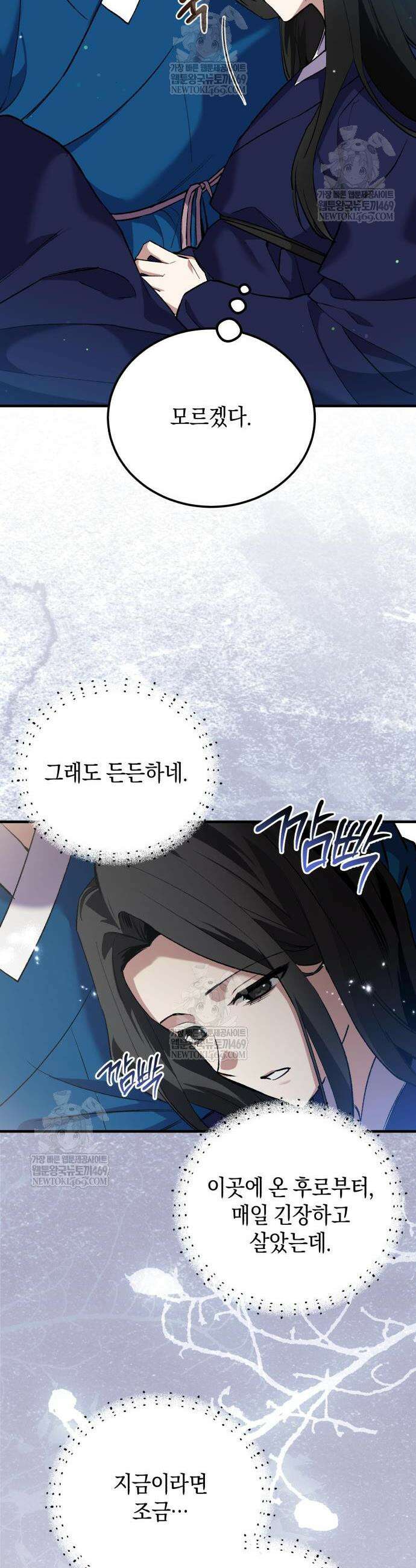 환생했더니 단종의 보모나인 11화 5