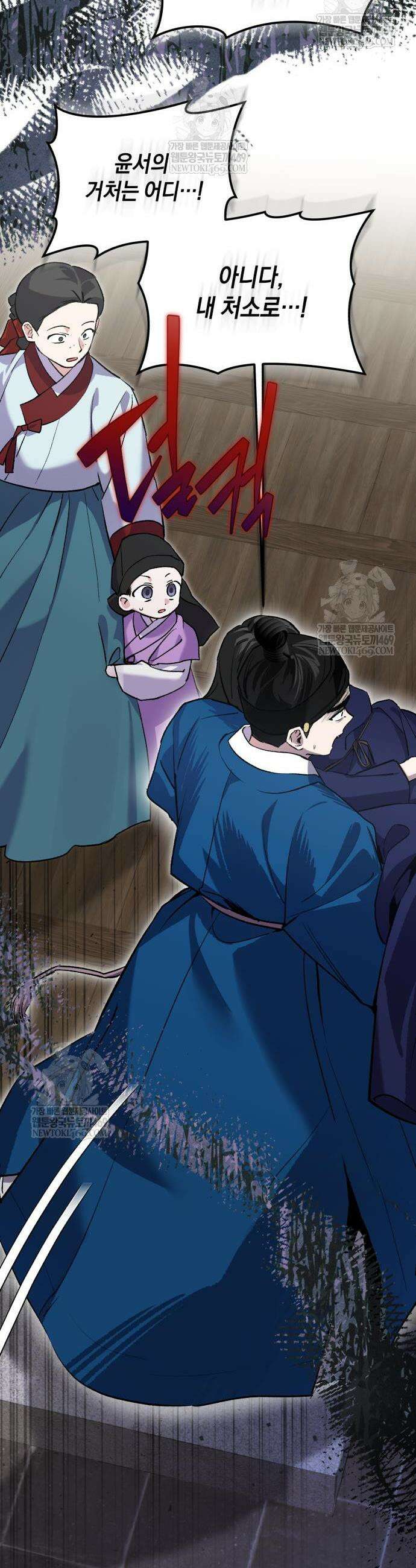 환생했더니 단종의 보모나인 11화 9