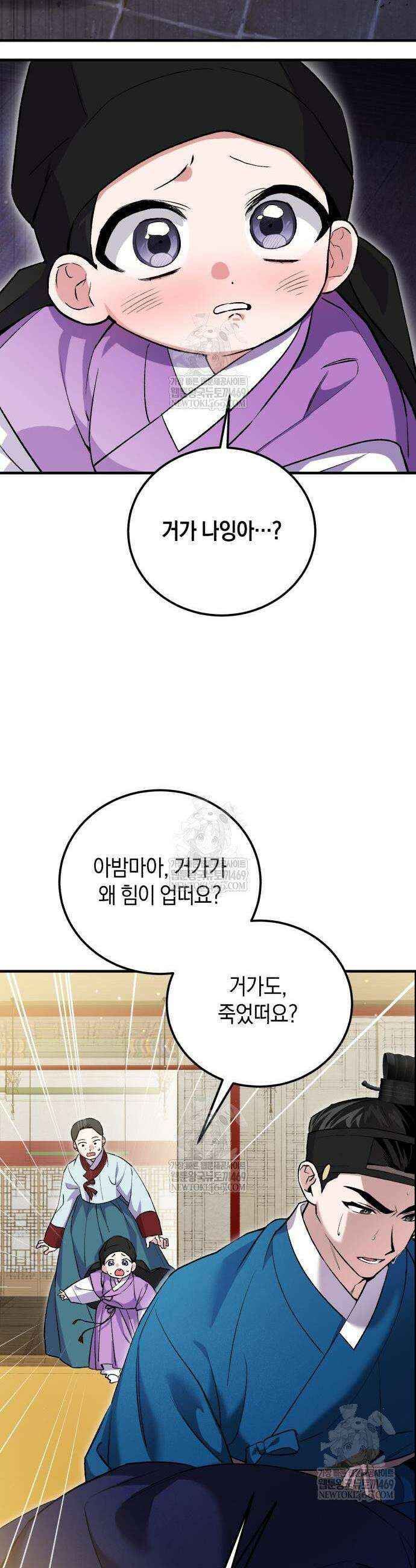 환생했더니 단종의 보모나인 11화 10