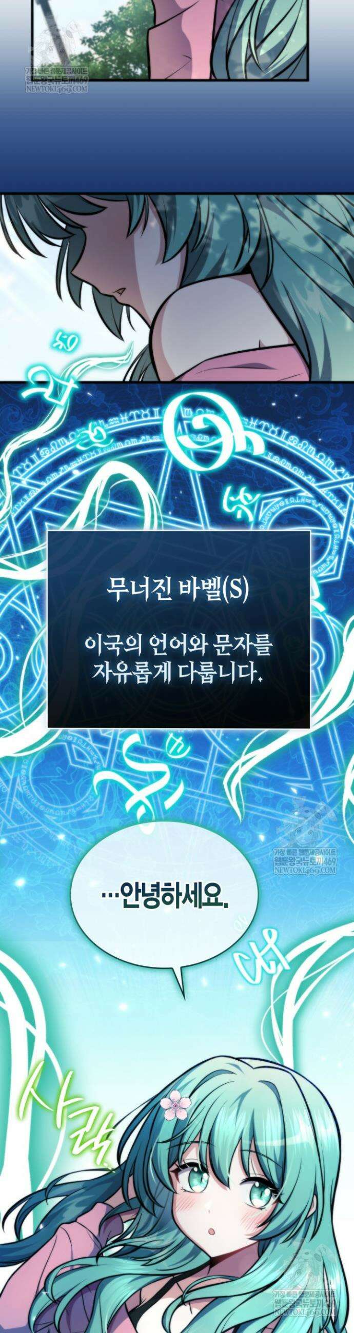 드래곤을 유괴하다 2화 2