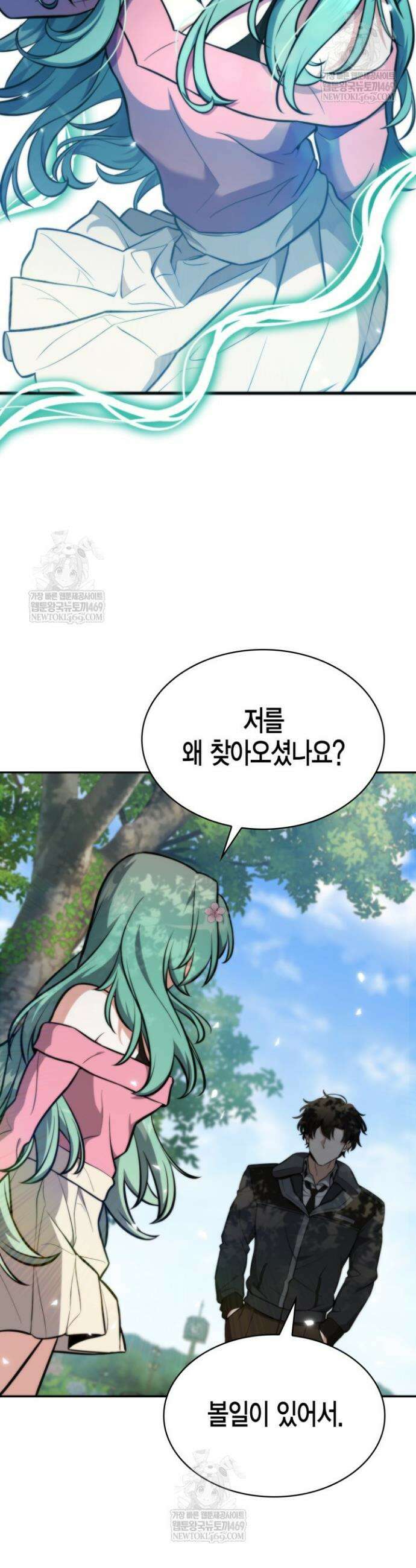 드래곤을 유괴하다 2화 3