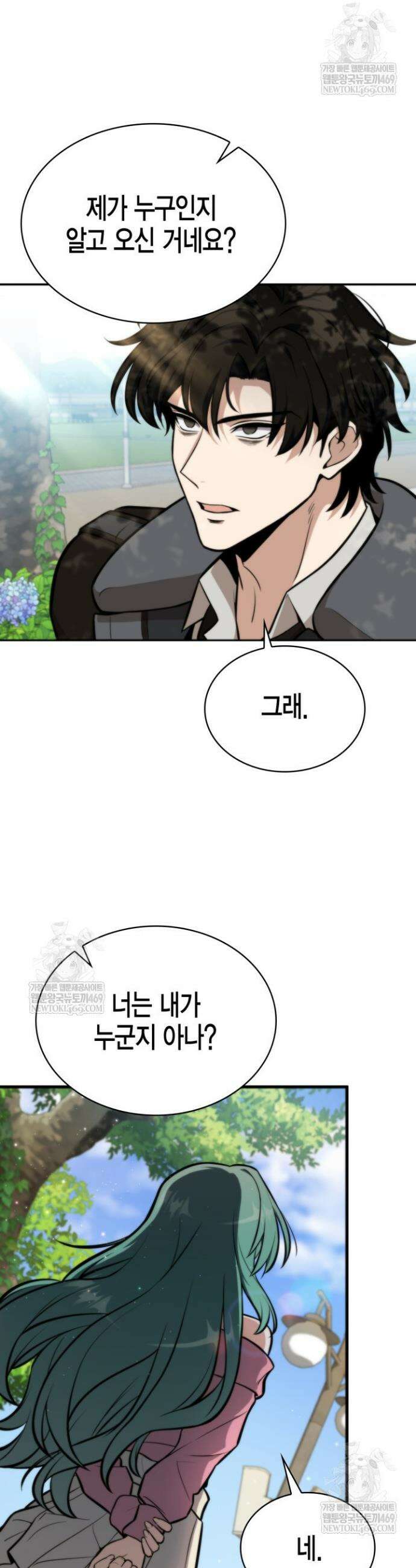 드래곤을 유괴하다 2화 4