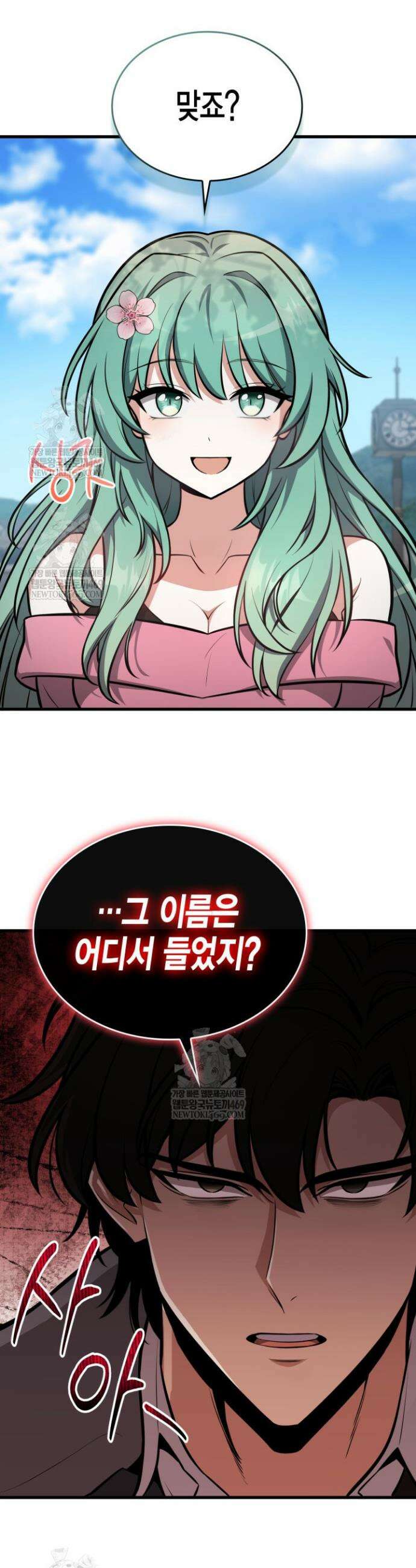 드래곤을 유괴하다 2화 6
