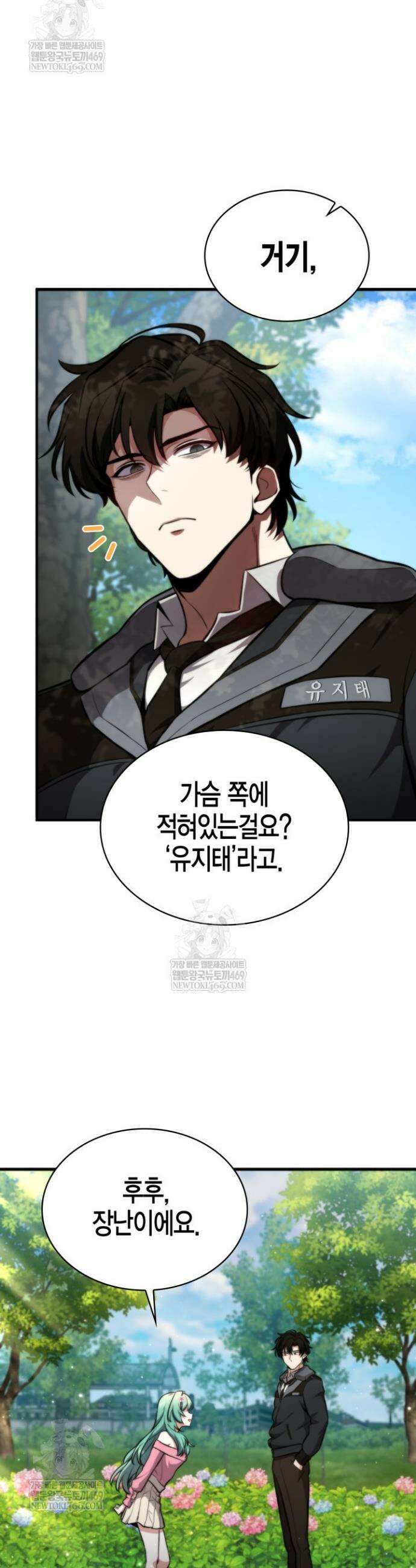 드래곤을 유괴하다 2화 7
