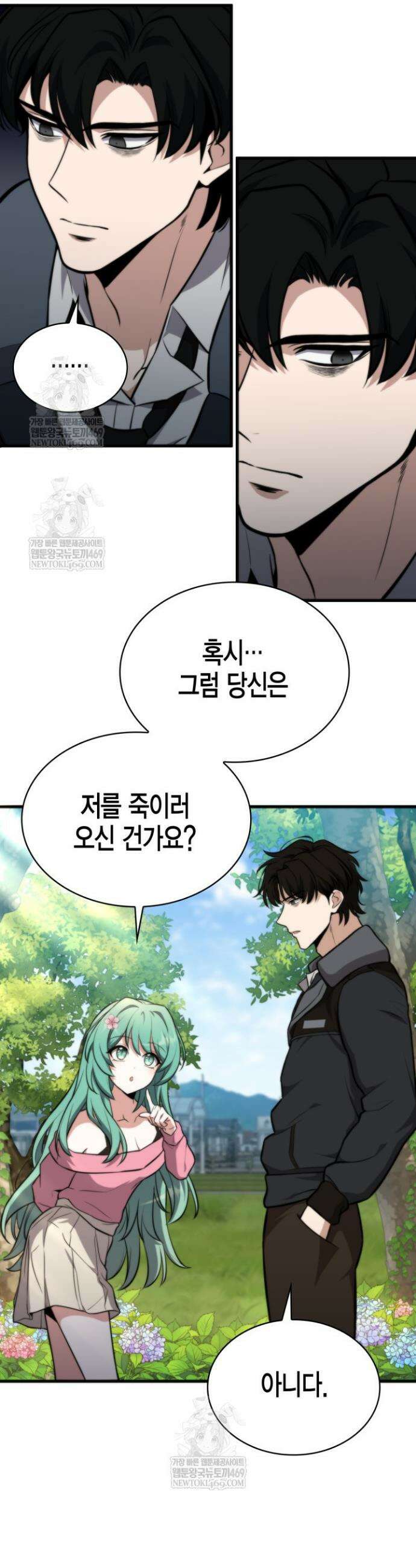 드래곤을 유괴하다 2화 10