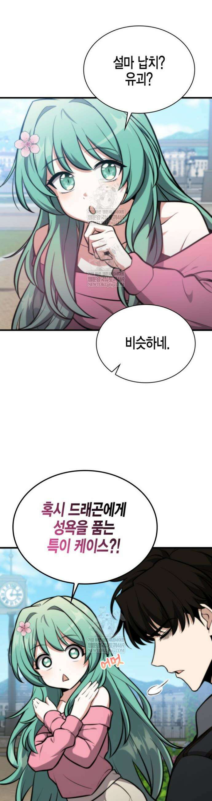 드래곤을 유괴하다 2화 11