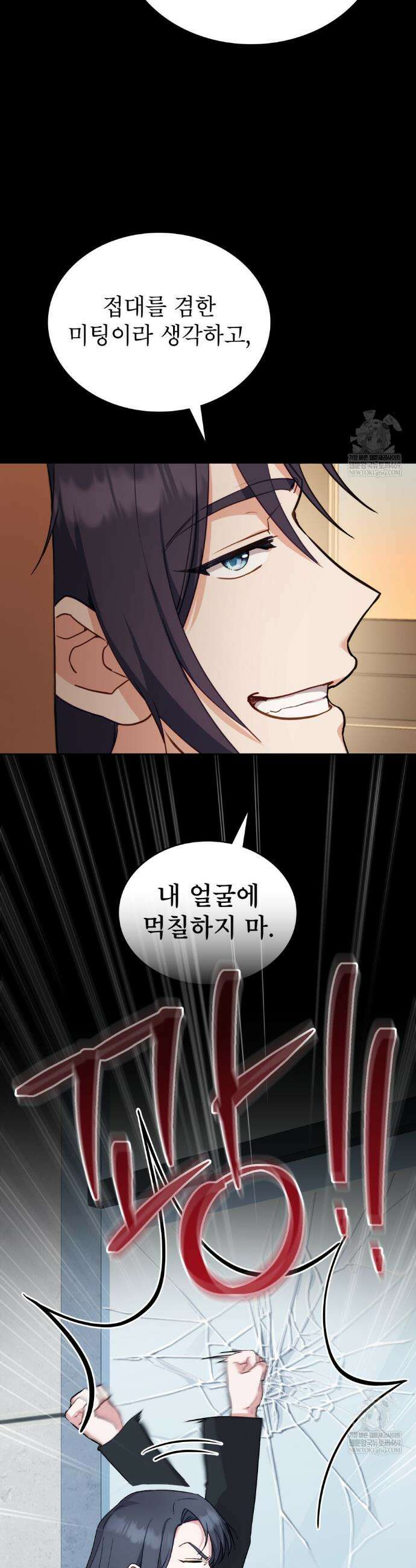 합법적 악역의 사정 외전18화 6