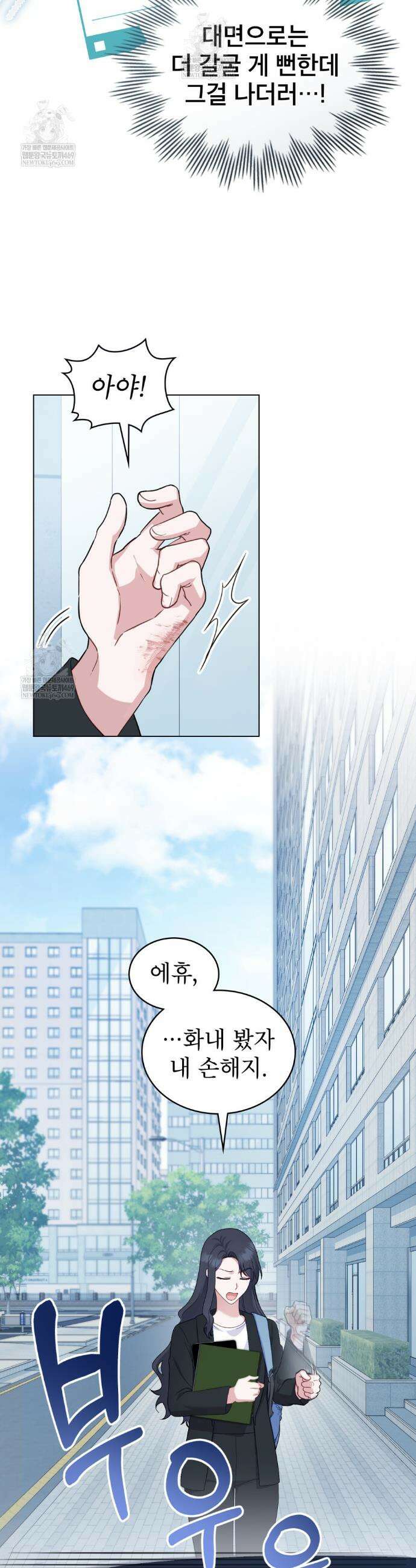 합법적 악역의 사정 외전18화 9