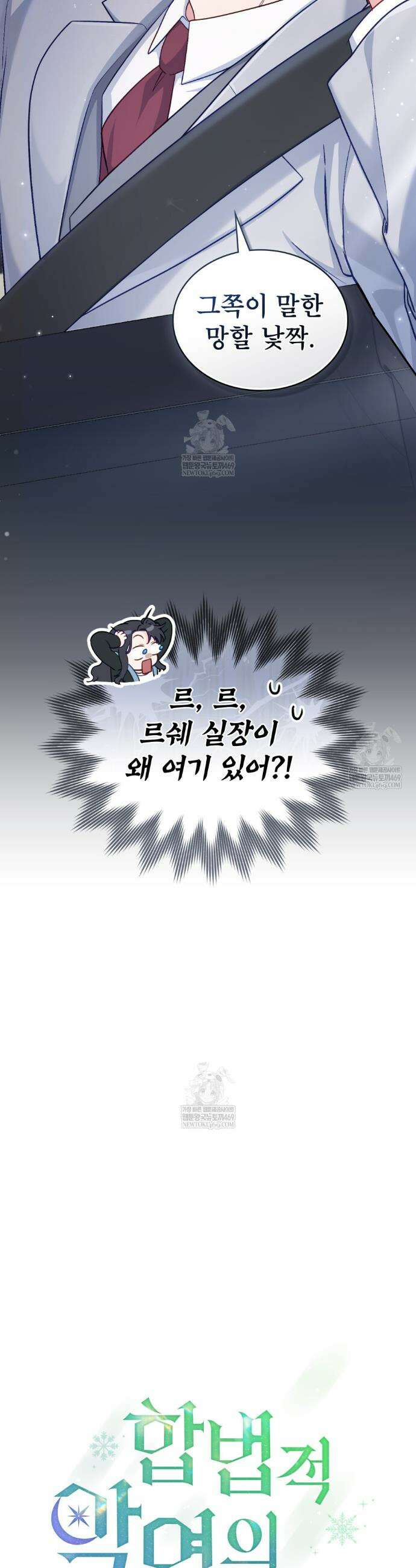합법적 악역의 사정 외전18화 12
