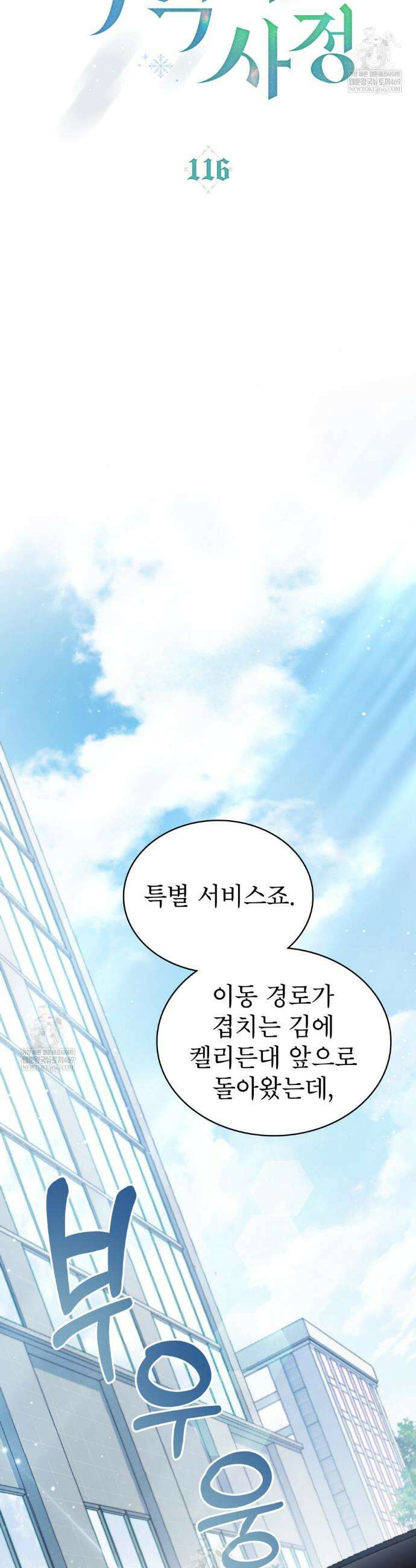 합법적 악역의 사정 외전18화 13