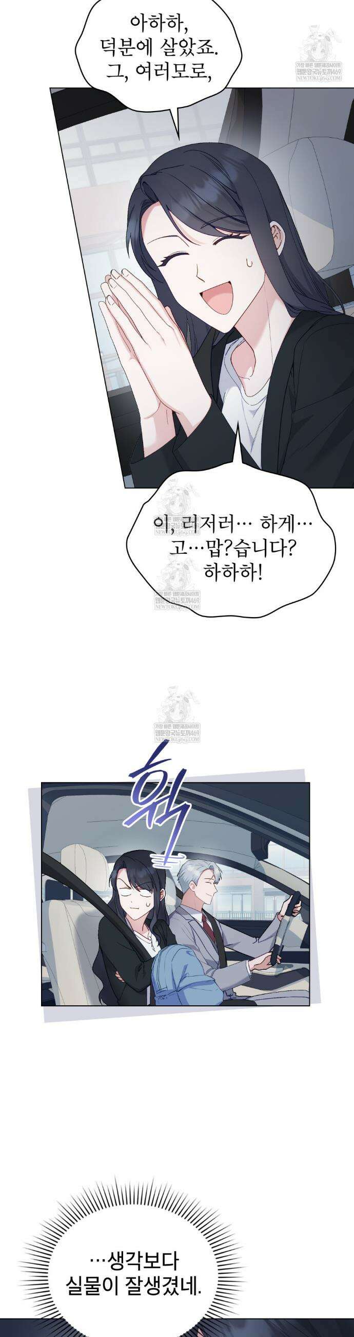 합법적 악역의 사정 외전18화 16