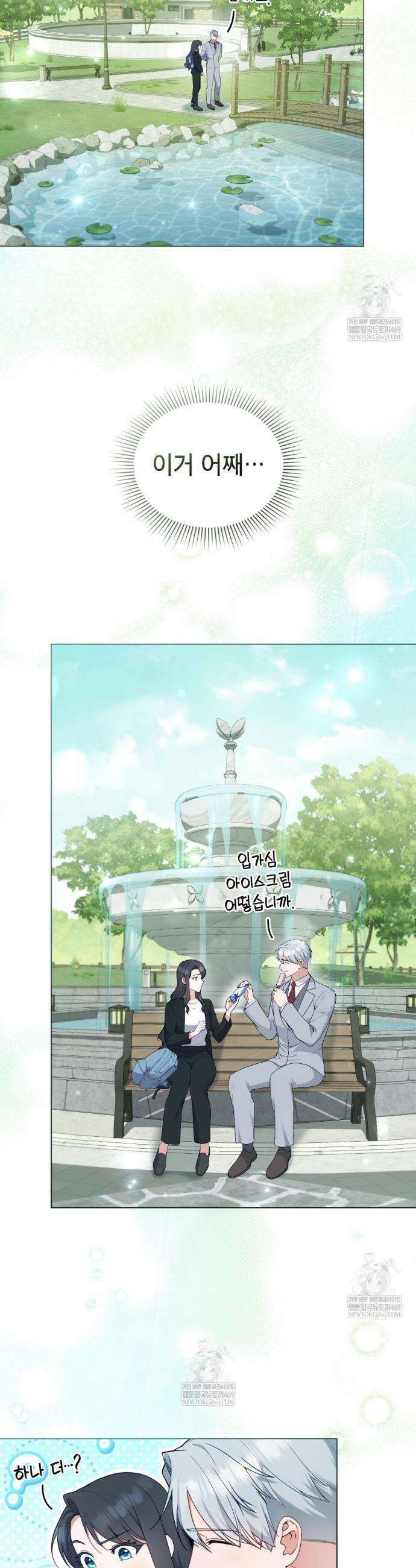 합법적 악역의 사정 외전18화 20