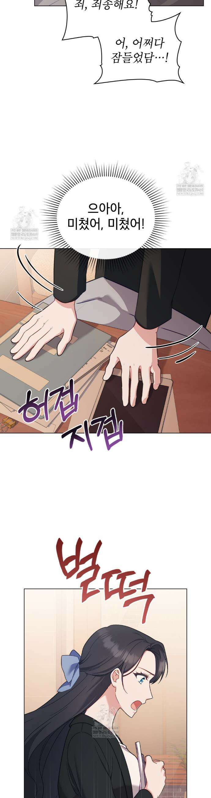 합법적 악역의 사정 외전18화 29