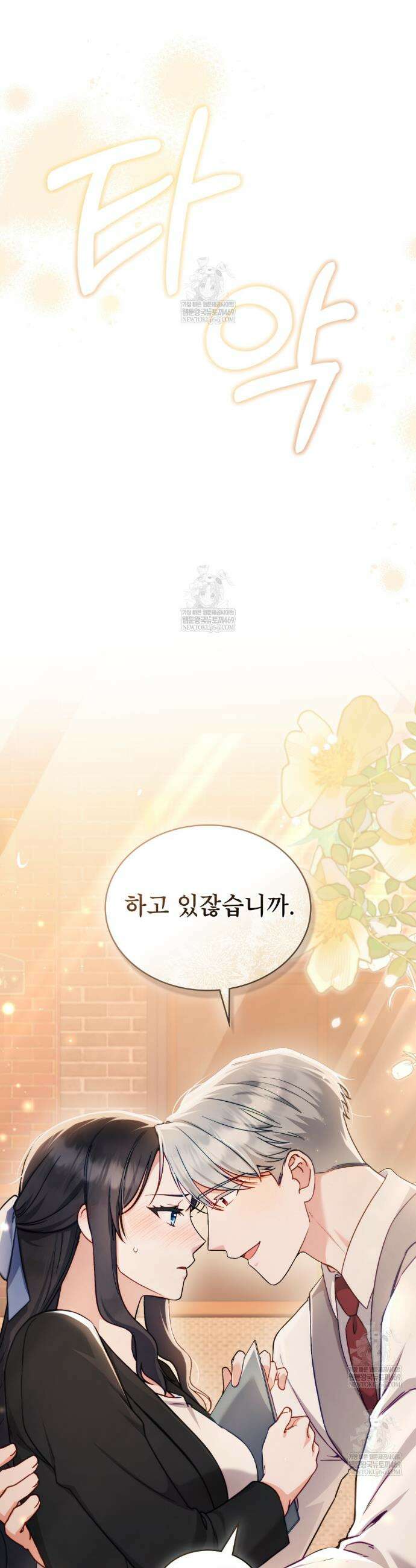 합법적 악역의 사정 외전18화 32