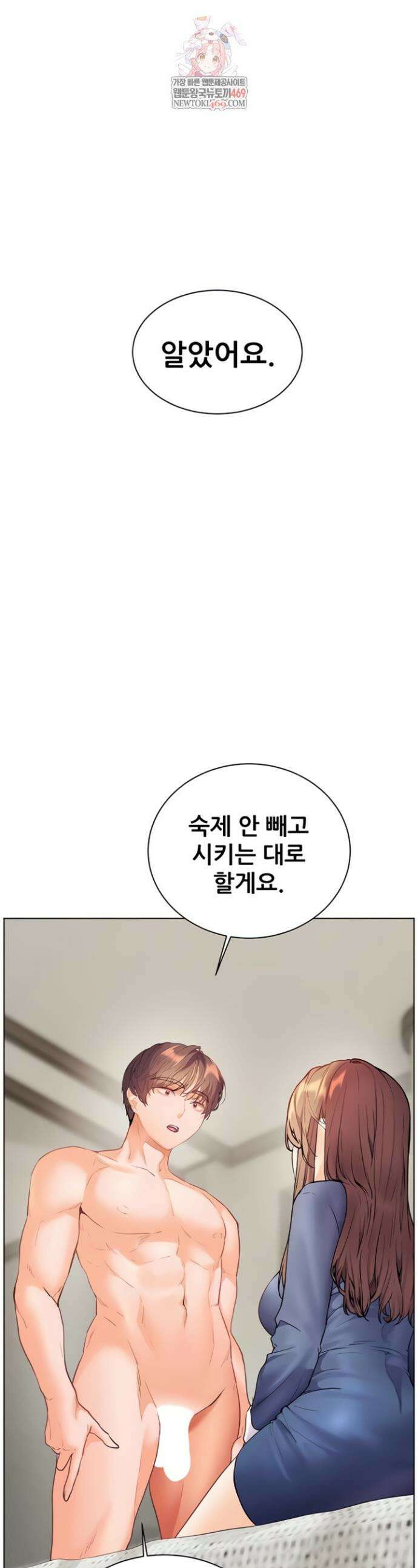 선생님의 노력 72화 1