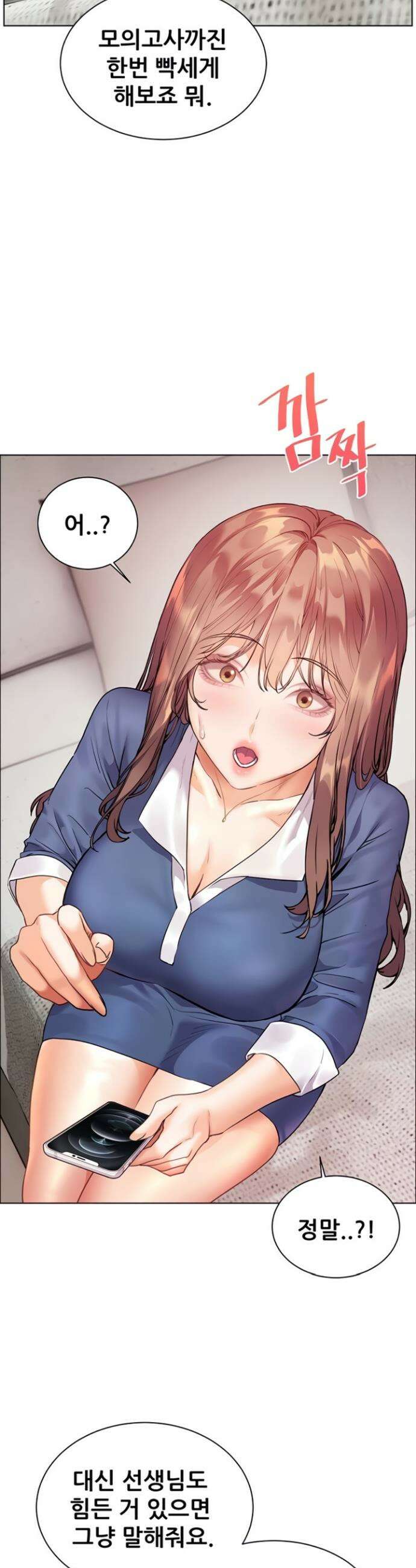 선생님의 노력 72화 2