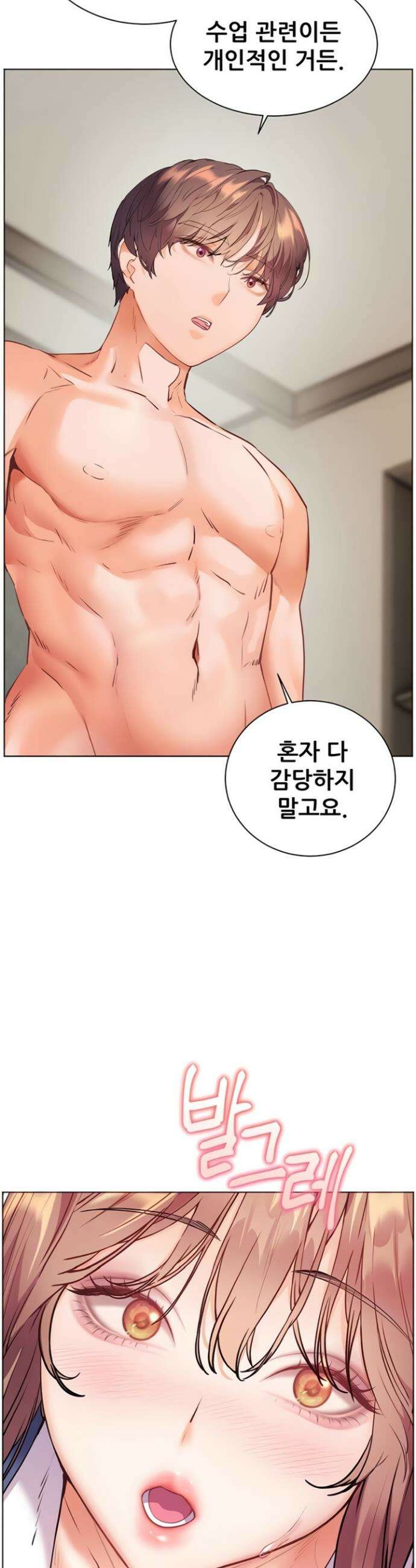 선생님의 노력 72화 3