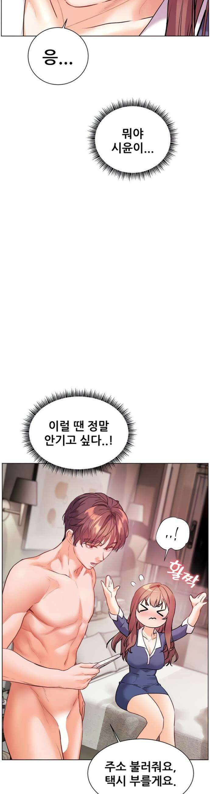 선생님의 노력 72화 4