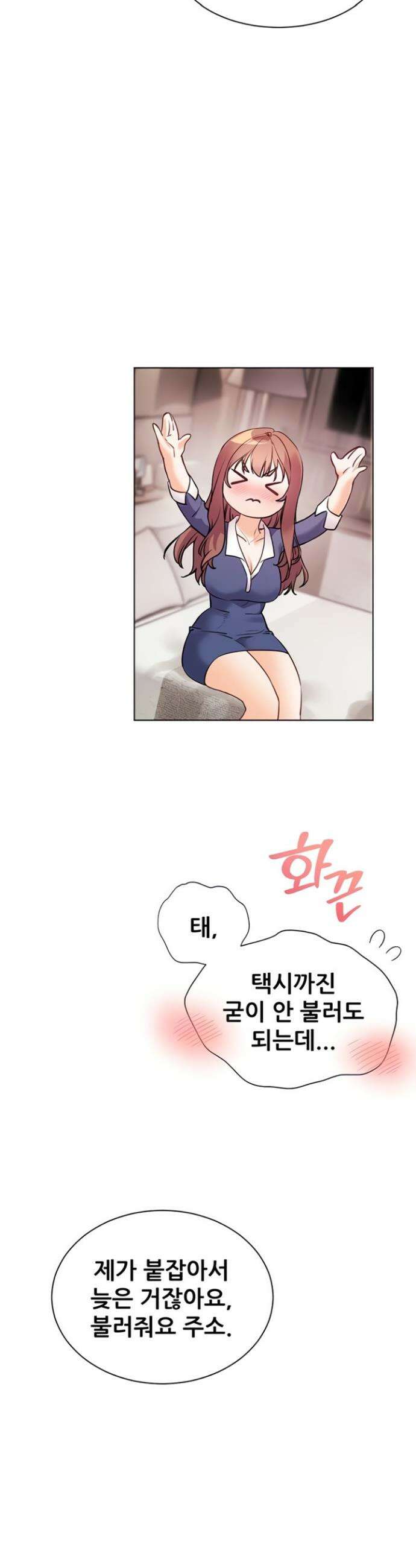 선생님의 노력 72화 5