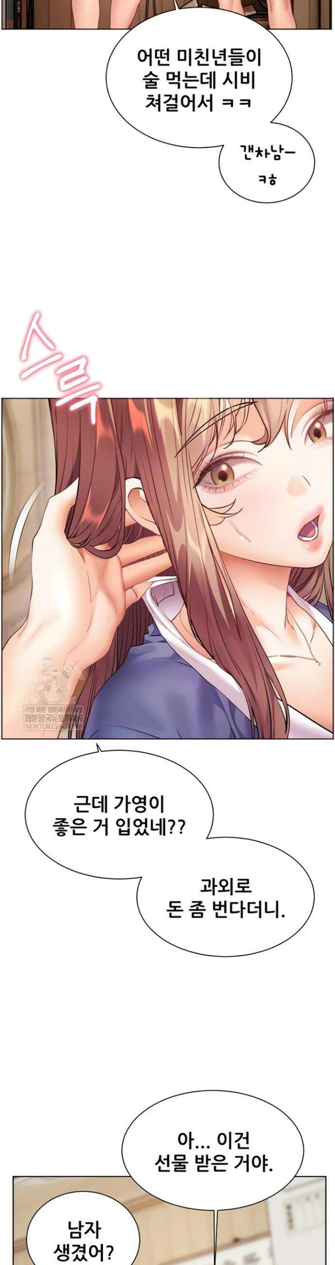 선생님의 노력 72화 11