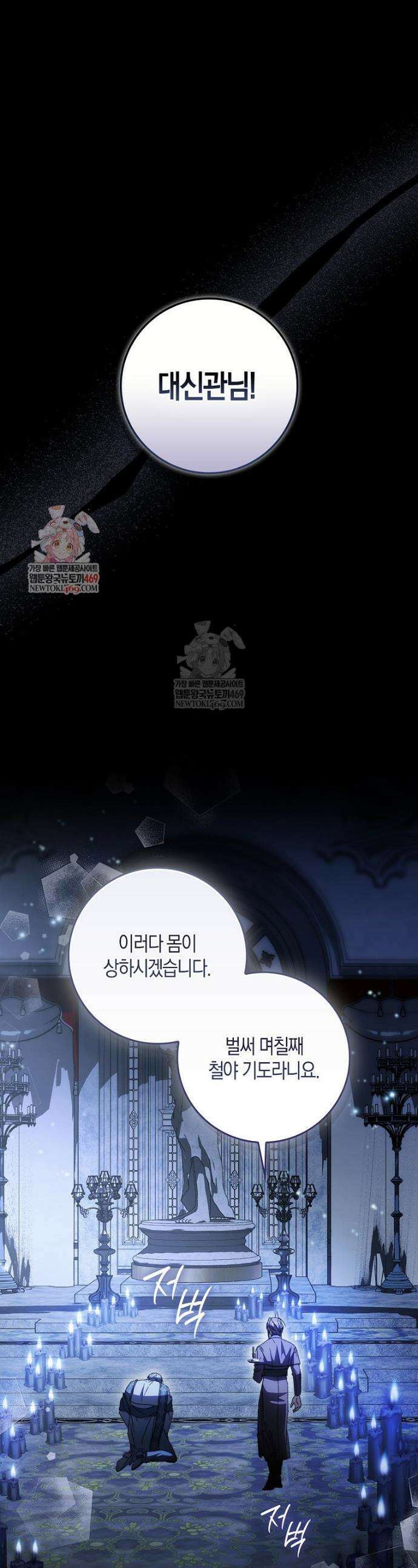 남편이 최애인데 이혼당할 것 같다 9화 1