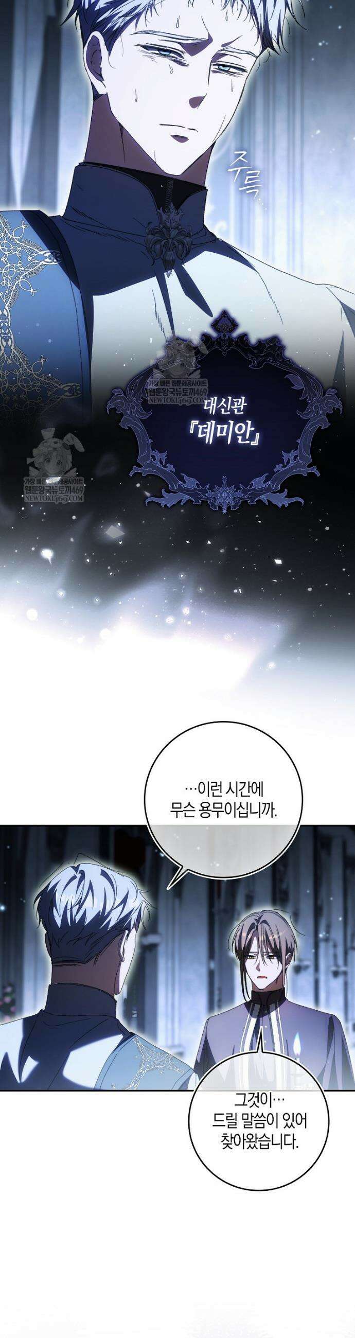 남편이 최애인데 이혼당할 것 같다 9화 3