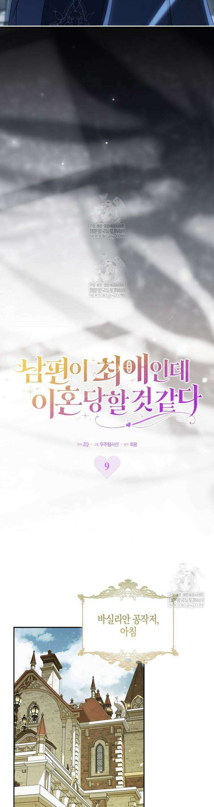 남편이 최애인데 이혼당할 것 같다 9화 8