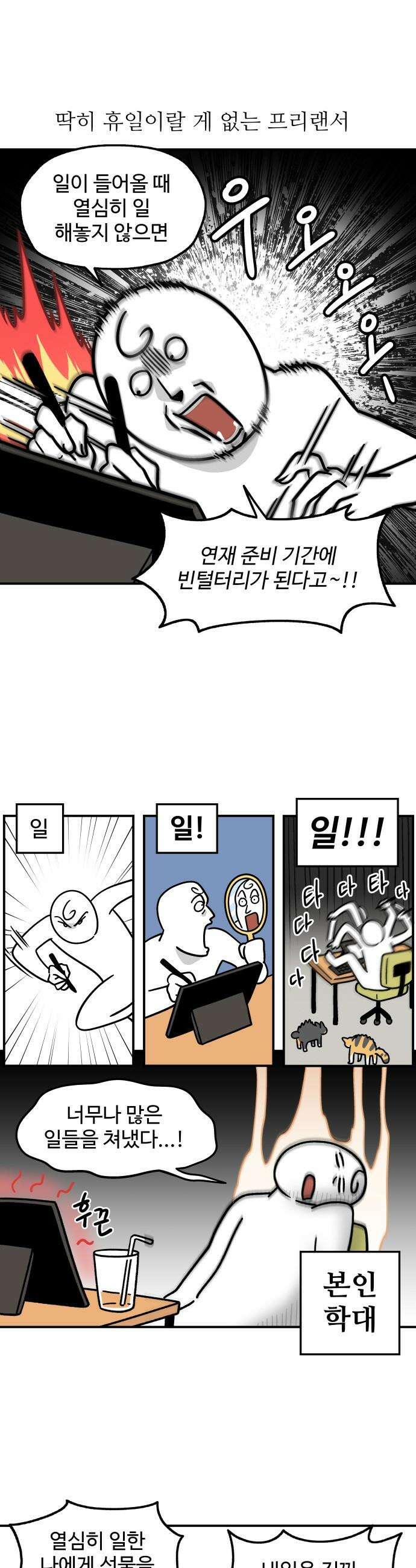 먹는 인생2 - 2화 매운 해물 쟁반짜장 1