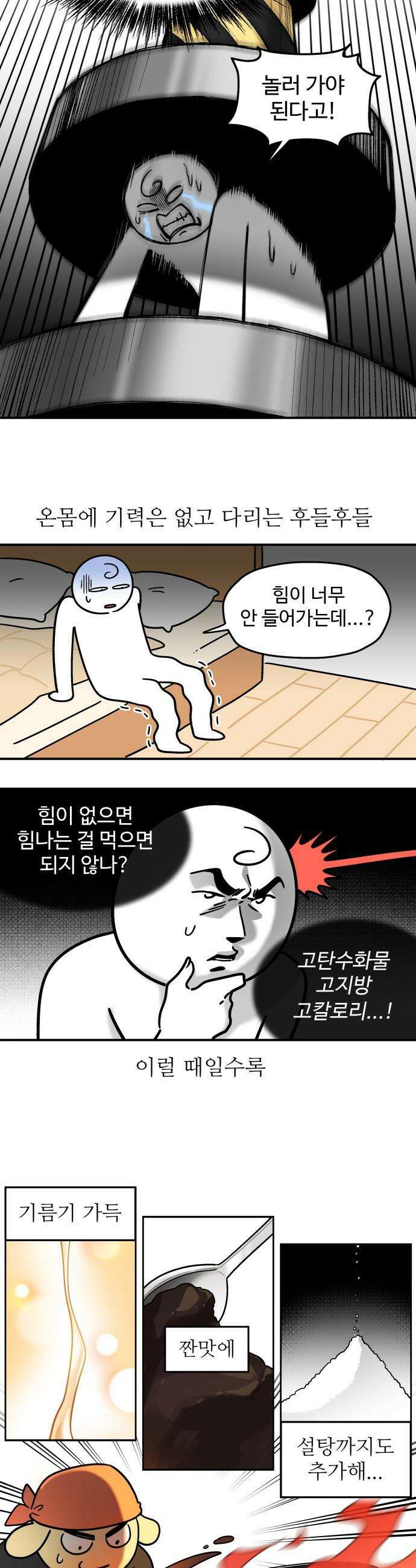 먹는 인생2 - 2화 매운 해물 쟁반짜장 3