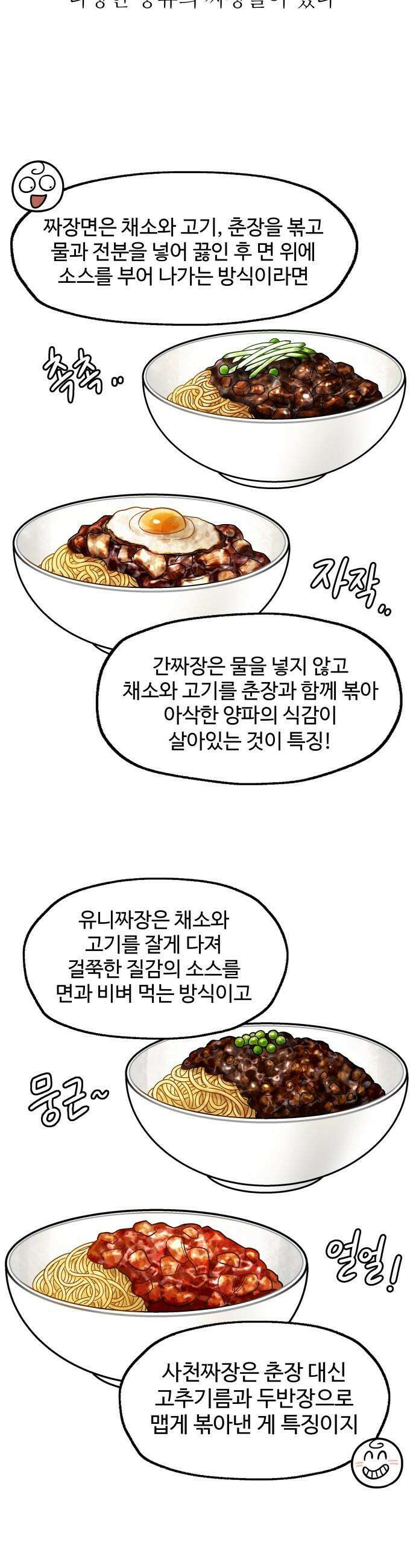 먹는 인생2 - 2화 매운 해물 쟁반짜장 5