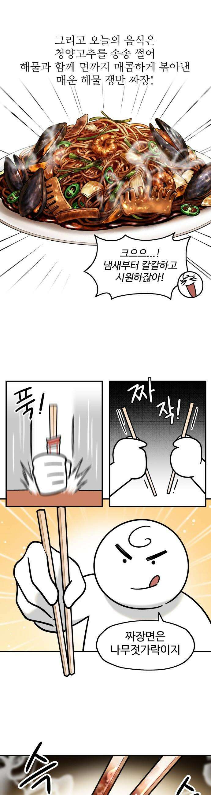 먹는 인생2 - 2화 매운 해물 쟁반짜장 6