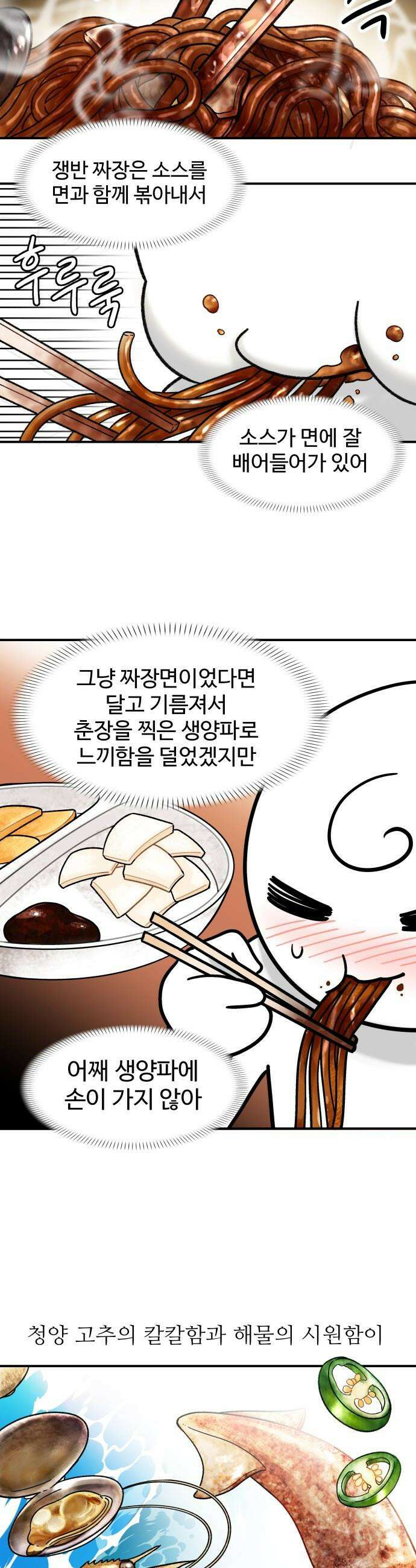 먹는 인생2 - 2화 매운 해물 쟁반짜장 7