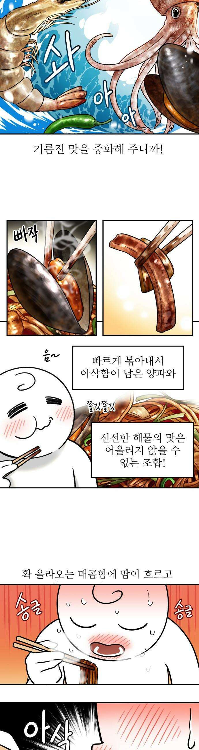 먹는 인생2 - 2화 매운 해물 쟁반짜장 8