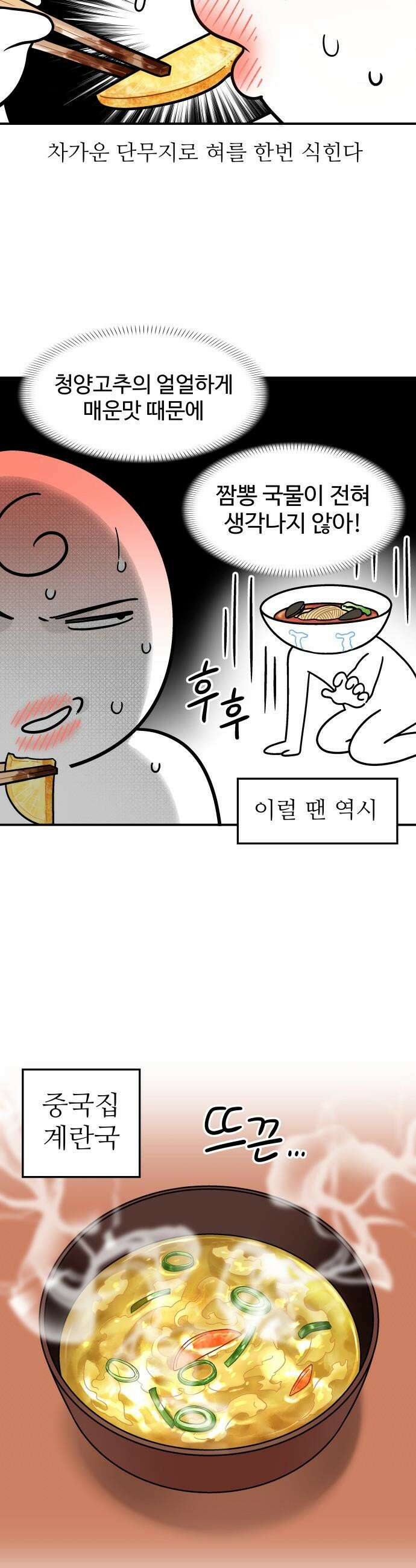 먹는 인생2 - 2화 매운 해물 쟁반짜장 9
