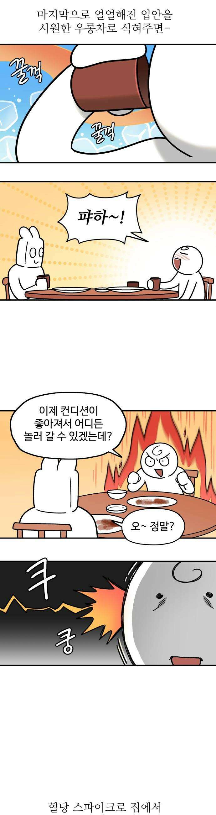 먹는 인생2 - 2화 매운 해물 쟁반짜장 11