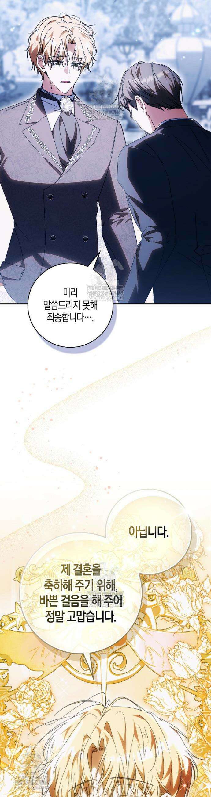 남편이 최애인데 이혼당할 것 같다 16화 2