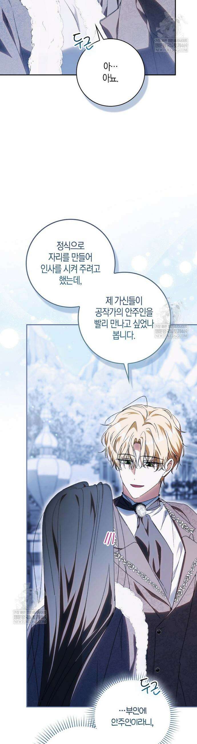 남편이 최애인데 이혼당할 것 같다 16화 4
