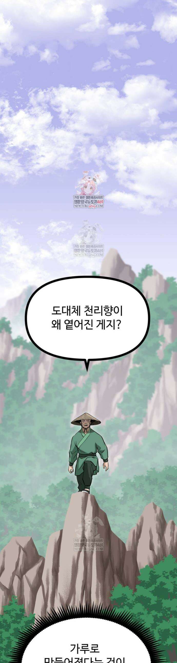 일보신권 47화 1