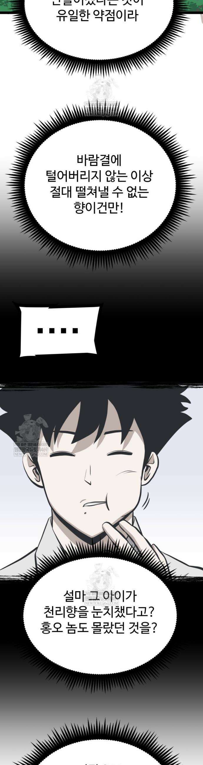일보신권 47화 2