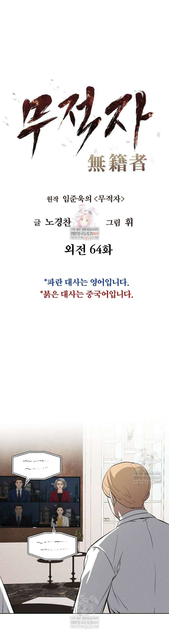 무적자 외전 64화 1
