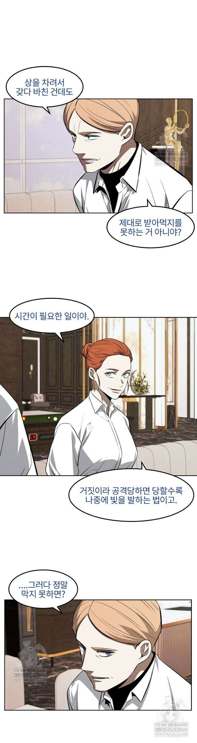 무적자 외전 64화 2