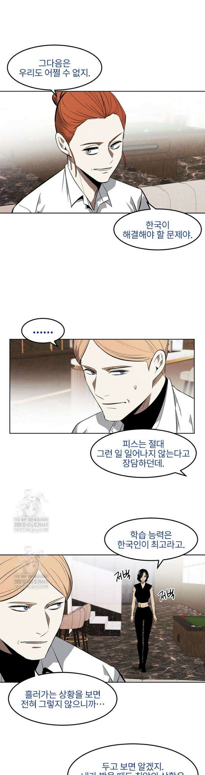 무적자 외전 64화 3