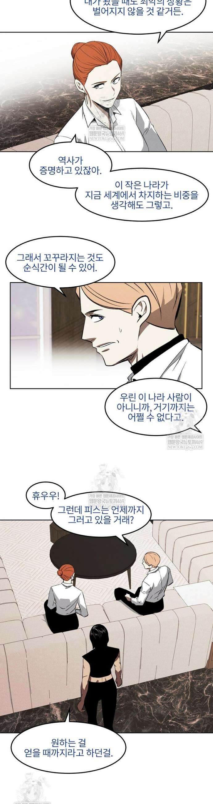 무적자 외전 64화 4