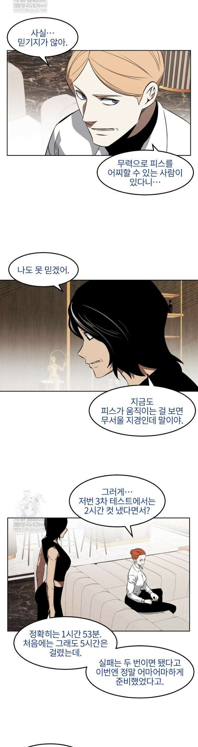 무적자 외전 64화 5