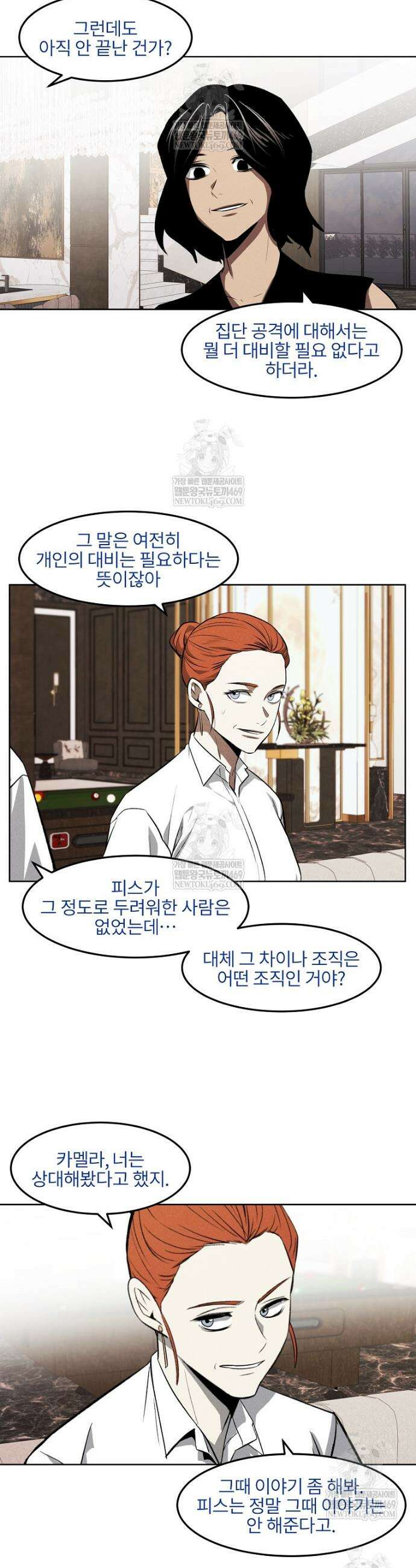 무적자 외전 64화 6