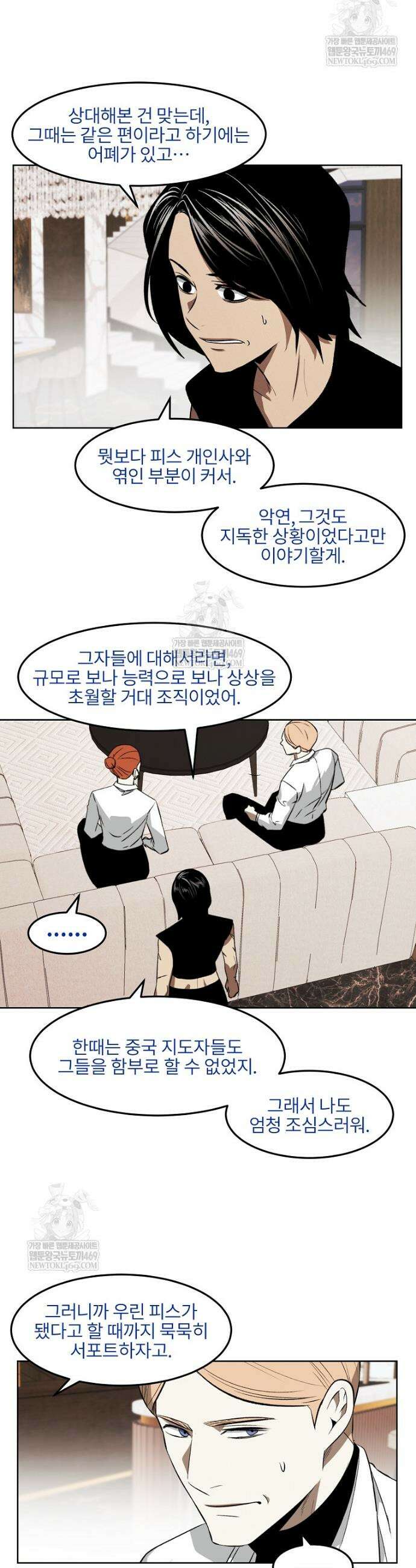 무적자 외전 64화 7