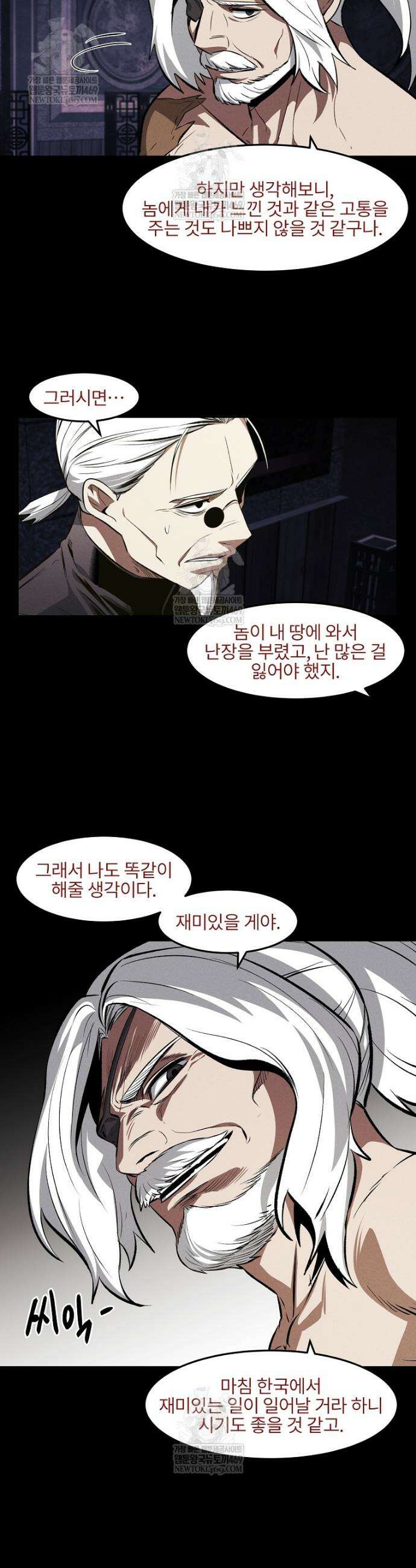 무적자 외전 64화 12