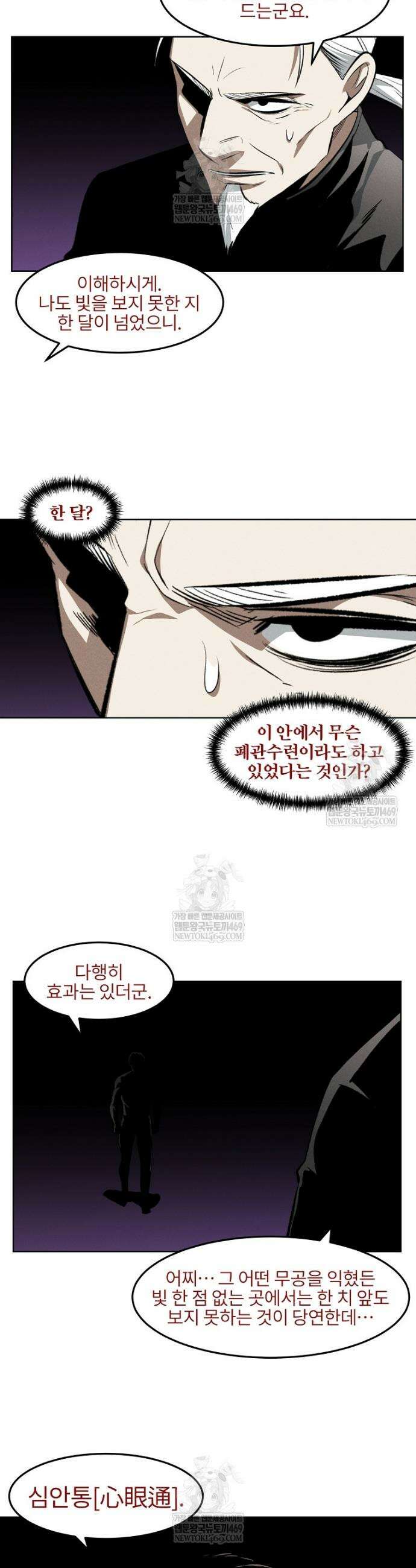 무적자 외전 64화 18