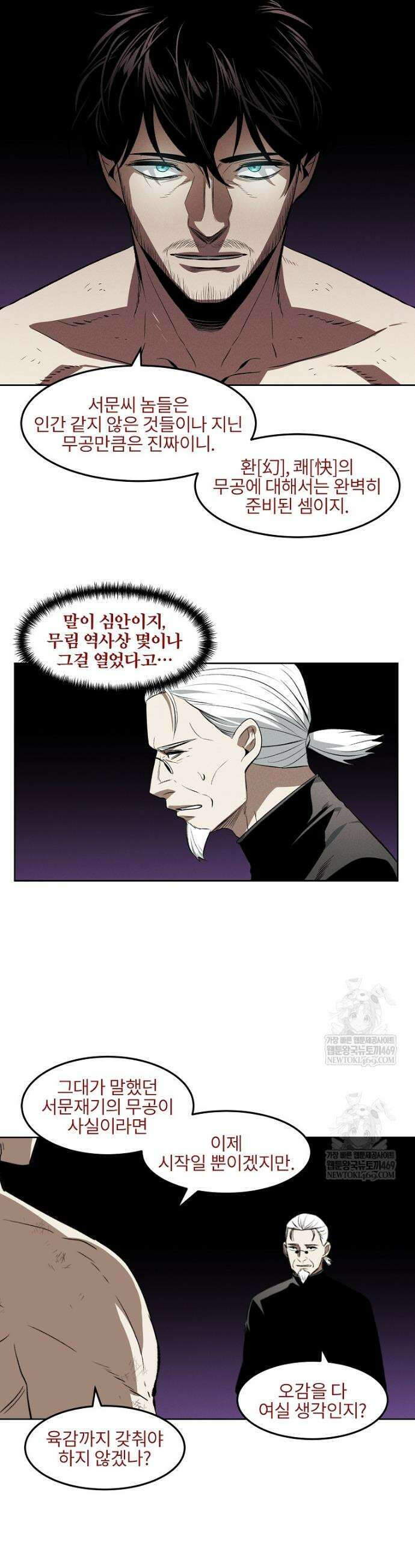 무적자 외전 64화 19